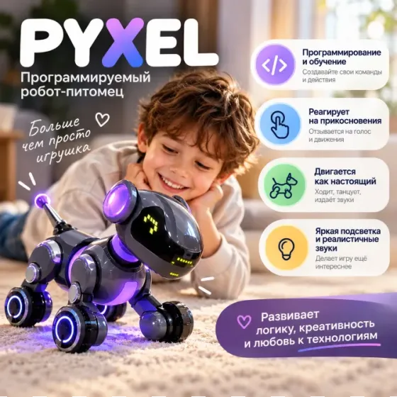 Pyxel Coding – ინტერაქტიული რობოტი ძაღლი პროგრამირებისთვის თბილისი