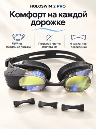 Holoswim 2 Pro – ჭკვიანი საცურაო სათვალე AR ეკრანით თბილისი