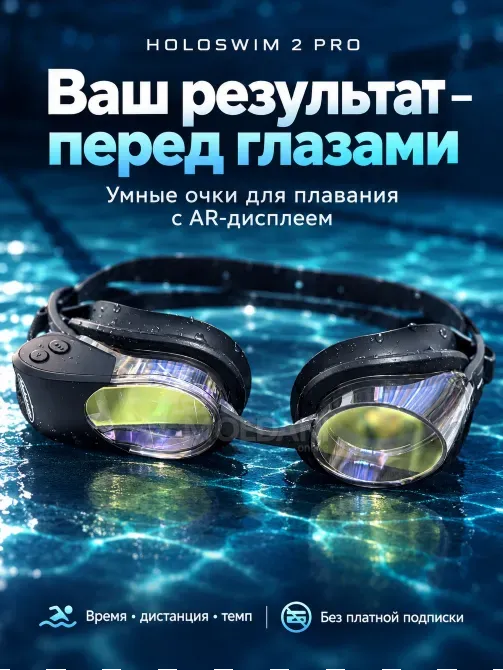 Holoswim 2 Pro – ჭკვიანი საცურაო სათვალე AR ეკრანით თბილისი - photo 1