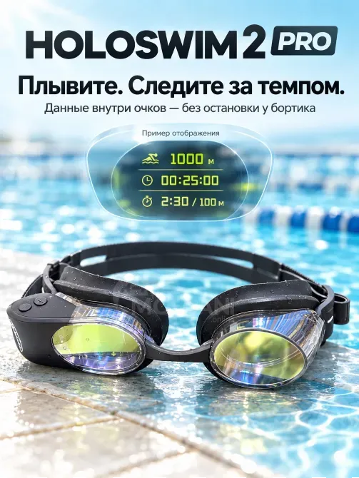 Holoswim 2 Pro – ჭკვიანი საცურაო სათვალე AR ეკრანით თბილისი - photo 2