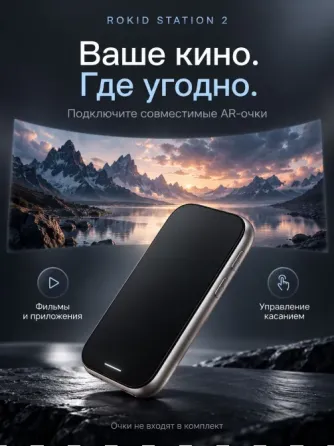 Rokid Station 2 – ჯიბის კომპიუტერი AR სათვალეებისთვის თბილისი