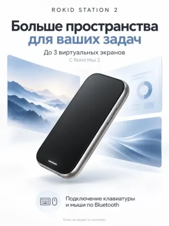 Rokid Station 2 – ჯიბის კომპიუტერი AR სათვალეებისთვის თბილისი