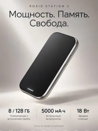 Rokid Station 2 – ჯიბის კომპიუტერი AR სათვალეებისთვის თბილისი
