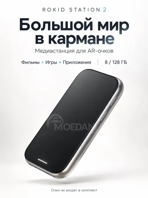 Rokid Station 2 – ჯიბის კომპიუტერი AR სათვალეებისთვის თბილისი - photo 1