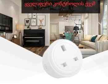 Smart plug Tbilisi