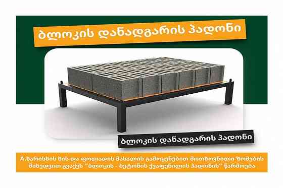 Block machine pad Tbilisi