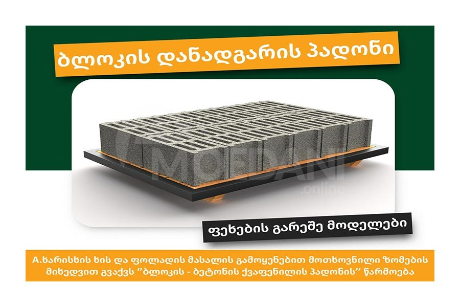 Block machine pad Tbilisi - photo 3