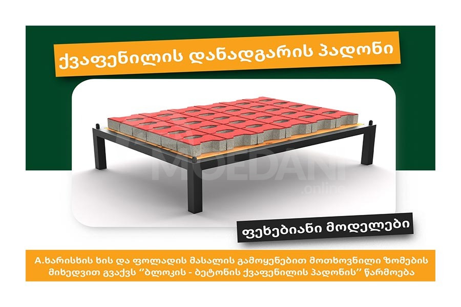 ბლოკის დანადგარის პადონი და პალეტი თბილისი - photo 1