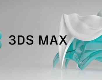 Autodesk 3DS MAX - ის დაყენება Tbilisi