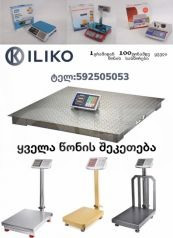 Electric scales brand 