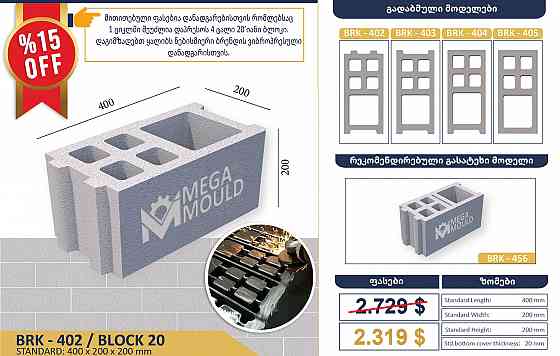 Block mold - press form Tbilisi