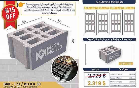 Block mold - press form Tbilisi