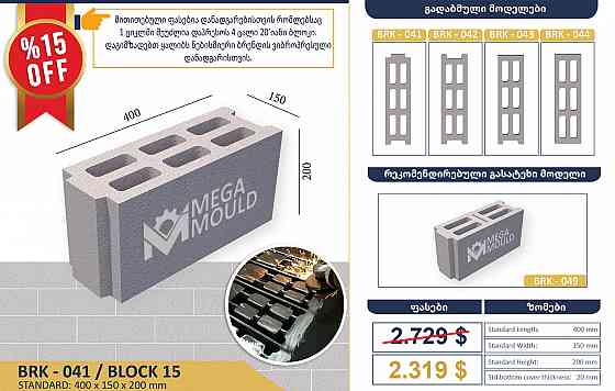 Block mold - press form Tbilisi