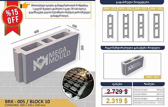 Block mold - press form Tbilisi