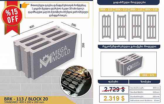Block mold - press form Tbilisi