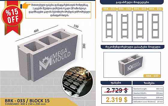 Block and foundation block mold Tbilisi
