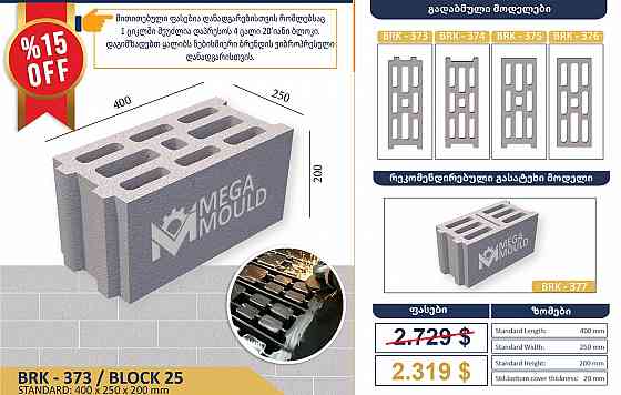 Block and foundation block mold Tbilisi
