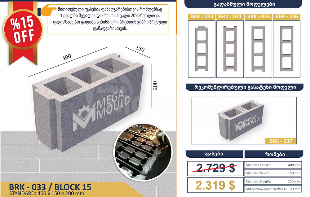 Block and foundation block mold Tbilisi - photo 2