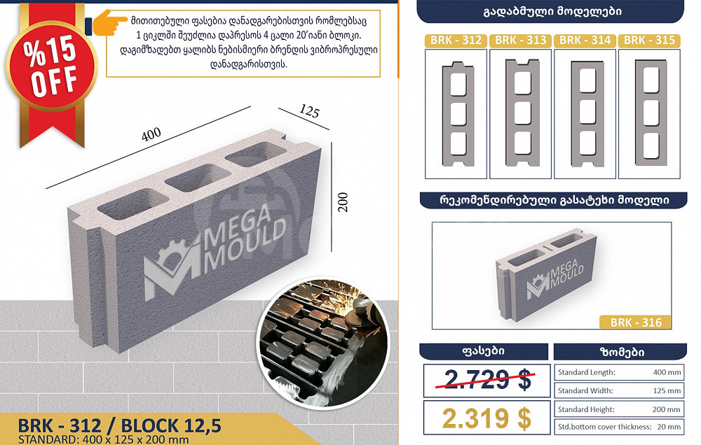 Block and foundation block mold Tbilisi - photo 1