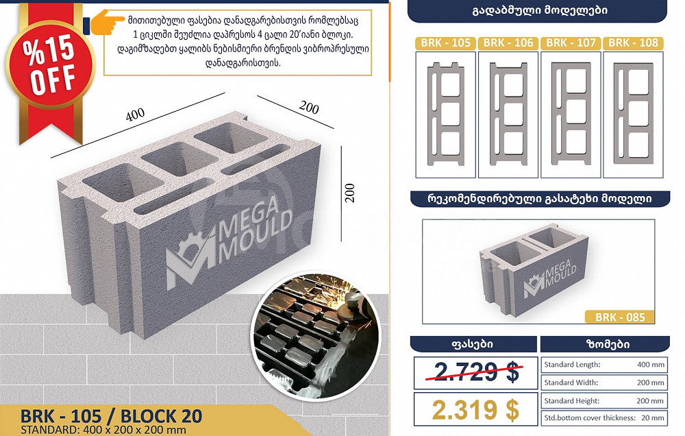 Block and foundation block mold Tbilisi - photo 3