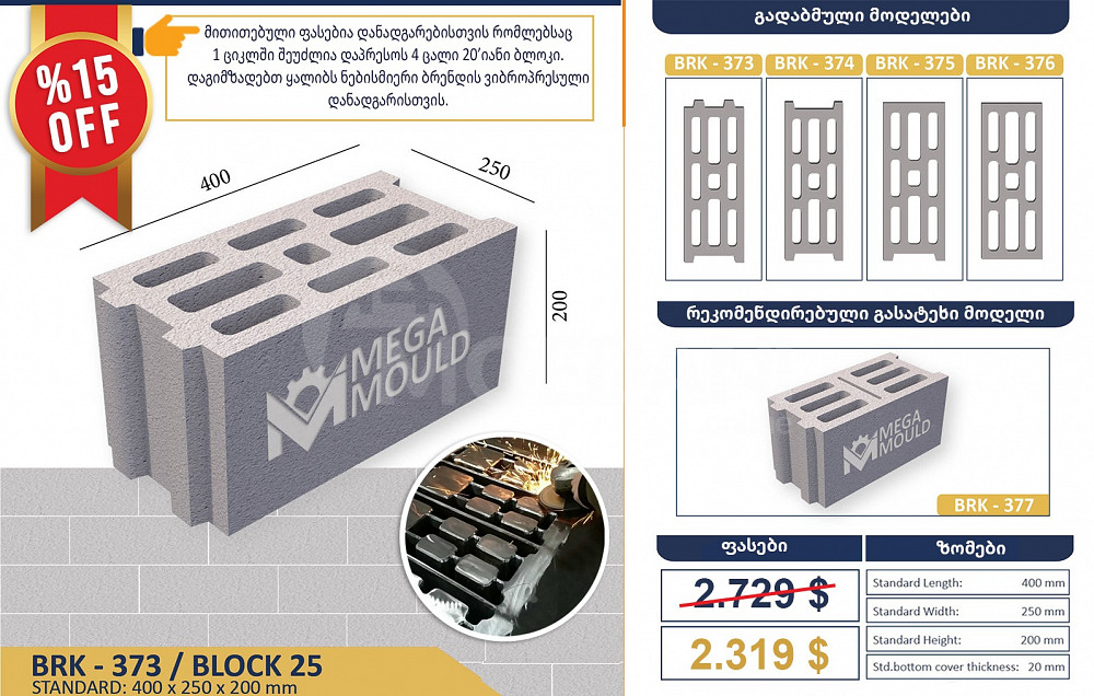 Block and foundation block mold Tbilisi - photo 4
