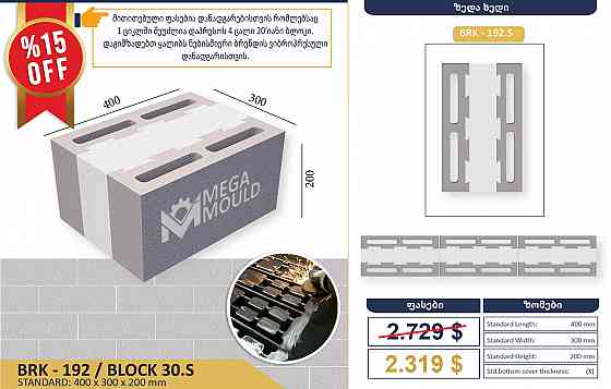 block, hollow block and chimney pipe block mold Tbilisi