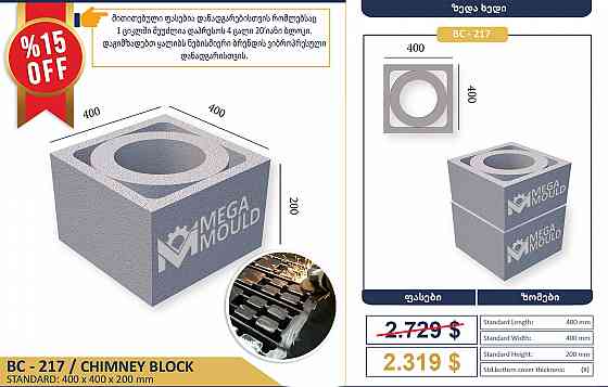 block, hollow block and chimney pipe block mold Tbilisi