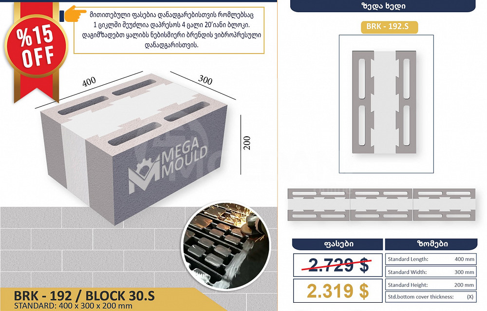 block, hollow block and chimney pipe block mold Tbilisi - photo 2