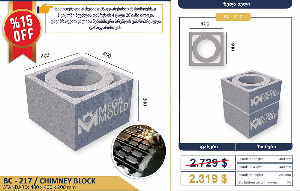 block, hollow block and chimney pipe block mold Tbilisi - photo 3