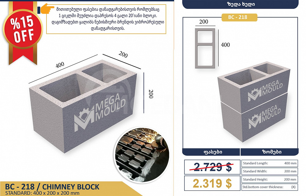 block, hollow block and chimney pipe block mold Tbilisi - photo 4
