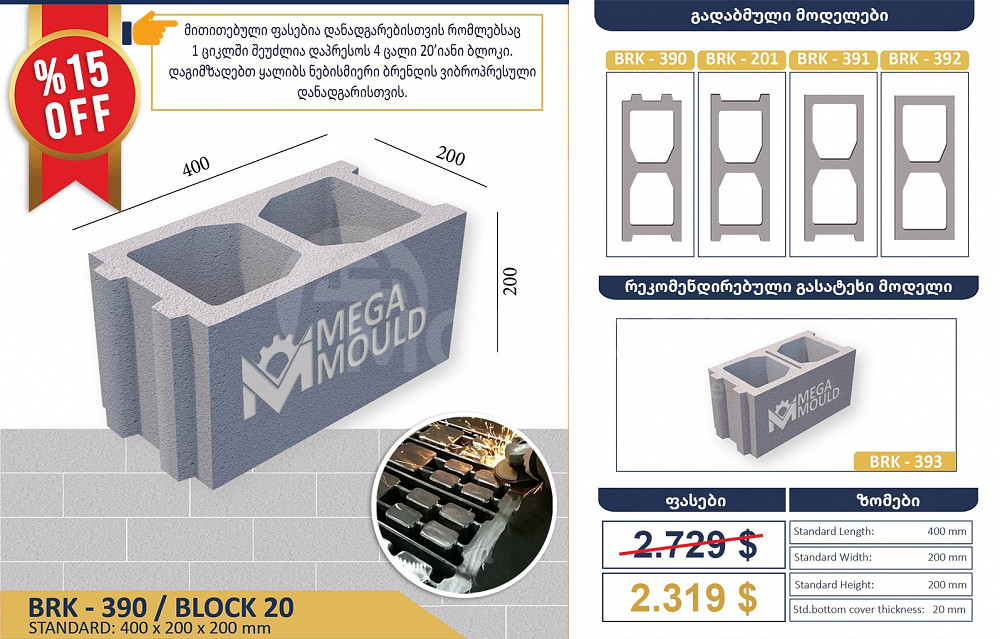 block, hollow block and chimney pipe block mold Tbilisi - photo 1