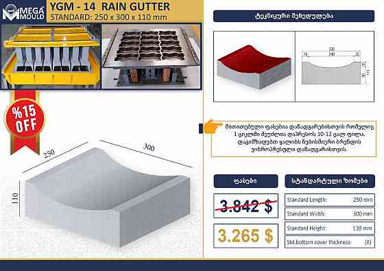 Curb - drainage channel molds Tbilisi