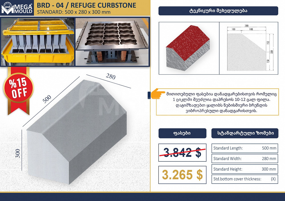 Curb - drainage channel molds Tbilisi - photo 1