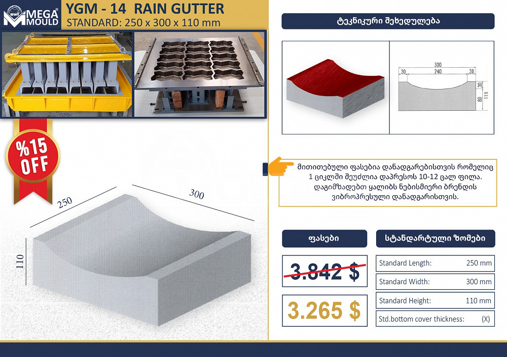Curb - drainage channel molds Tbilisi - photo 2