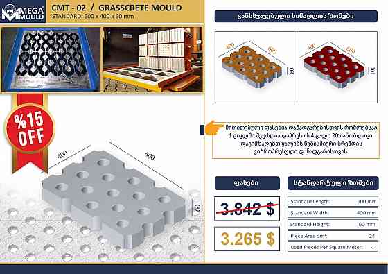 Grass tile - drainage tile mold Tbilisi