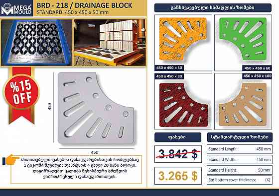 Grass tile - drainage tile mold Tbilisi
