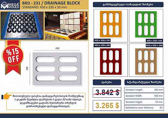 Grass tile - drainage tile mold Tbilisi