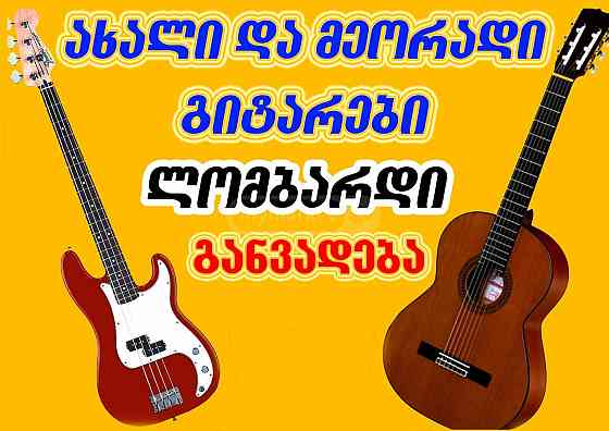 Pawn shop buy sell buy guitar Tbilisi