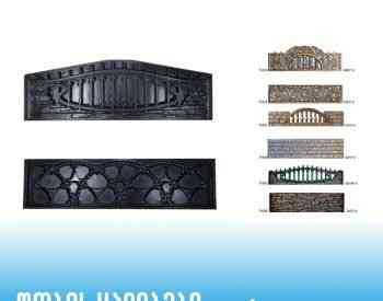 Формы для декоративных заборов Тбилиси