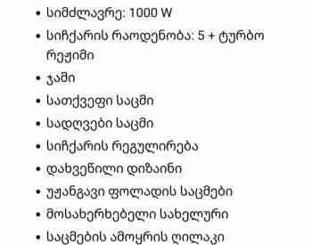 Haeger მიქსერი მბრუნავი 2 ლიტრიანი ჯამით.1000 W. თბილისი