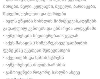 Поясной массажер для спины, шеи, талии Тбилиси
