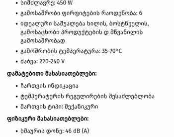 Сушилка ФРАНКО Тбилиси