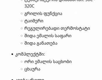 Itimat ელექტრო ღუმელიგრილის ფუნქციით.ვინტილატორით.განათებით. Tbilisi