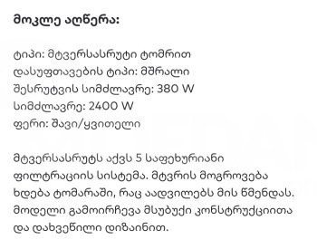 Франко fvc1036. Мощный пылесос 2400 Вт. Тбилиси - изображение 4