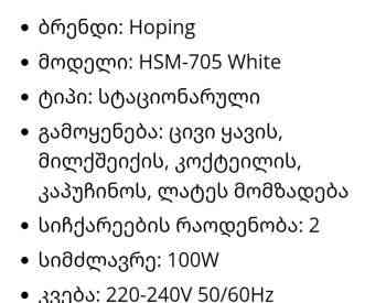 ცივი ყავის და მილქშეიკის მოსამზადებელი აპარატი.ელექტრო. თბილისი