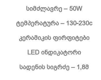 Weimar we-hs6531fb გერმანული თმის გასასწორებელი უთო. ერთწლია თბილისი