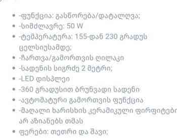 SOKANY თმის გასასწორებელი უთო თბილისი