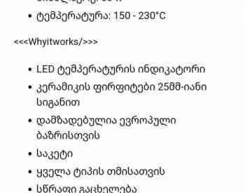 Weimar თმის გასასწორებელი უთო. თბილისი