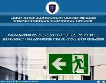 EXIT/გასასვლელის მაჩვენებელი თბილისი