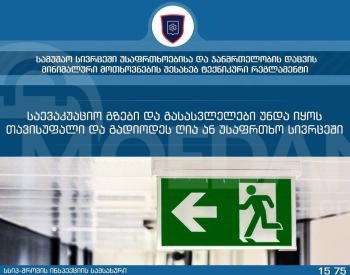 EXIT/გასასვლელის მაჩვენებელი თბილისი - photo 2